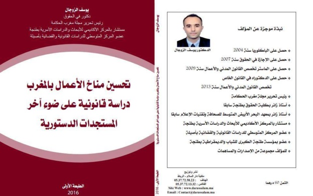 إصدارين حديثين للدكتور يوسف الزوجال: الأول حول المالية العمومية بالمغرب والثاني حول تحسين مناخ الأعمال