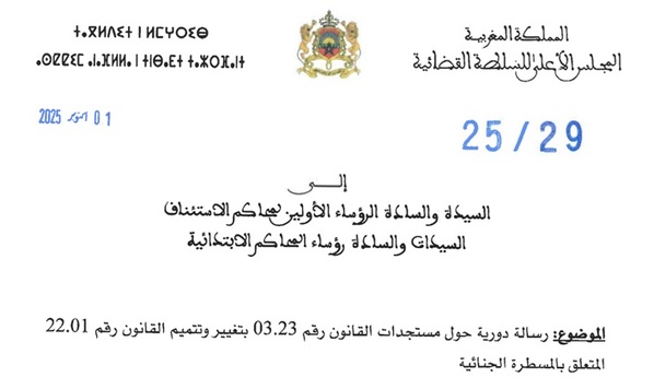 دورية المجلس الأعلى للسلطة القضائية حول مستجدات القانون رقم 03.23 بتغيير وتتميم القانون رقم 22.01 المتعلق بالمسطرة الجنائية.