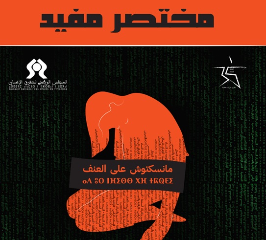 العنف الذي تيسره التكنولوجيا