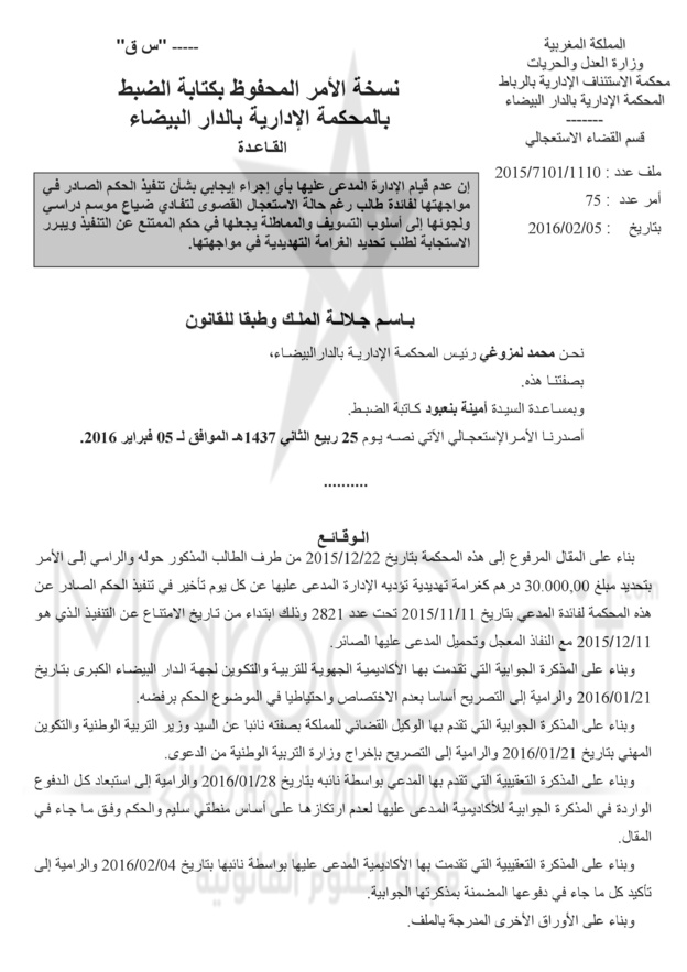 القضاء الإداري: إن عدم قيام الإدارة المدعى عليها بإجراء بشأن تنفيذ الحكم الصادر في مواجهتها لفائدة طالب رغم حالة الاستعجال القصوى لتفادي ضياع موسم يجعلها في حكم الممتنع عن التنفيذ ويبرر الاستجابة لطلب تحديد الغرامة التهديدية في مواجهتها