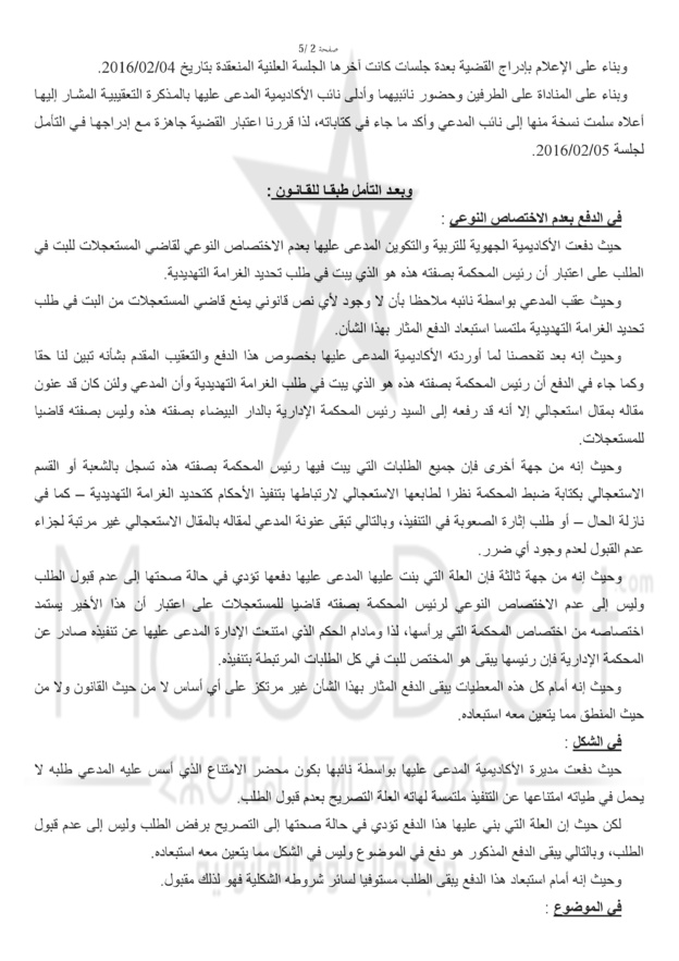 القضاء الإداري: إن عدم قيام الإدارة المدعى عليها بإجراء بشأن تنفيذ الحكم الصادر في مواجهتها لفائدة طالب رغم حالة الاستعجال القصوى لتفادي ضياع موسم يجعلها في حكم الممتنع عن التنفيذ ويبرر الاستجابة لطلب تحديد الغرامة التهديدية في مواجهتها