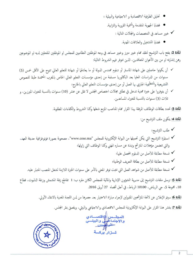 فتح باب الترشيح لشغل 6 مناصب خبراء مبرزين  ومنصب خبير مساعد بالمجلس الاقتصادي والاجتماعي والبيئي