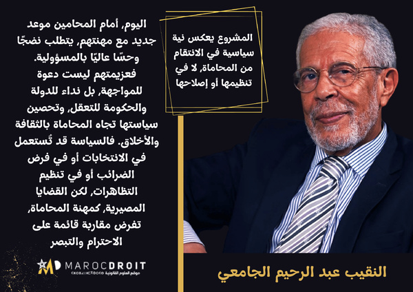 النقيب الجامعي: المشروع يعكس نية سياسية في الانتقام من المحاماة، لا في تنظيمها أو إصلاحها النقيب الجامعي: المشروع يعكس نية سياسية في الانتقام من المحاماة، لا في تنظيمها أو إصلاحها