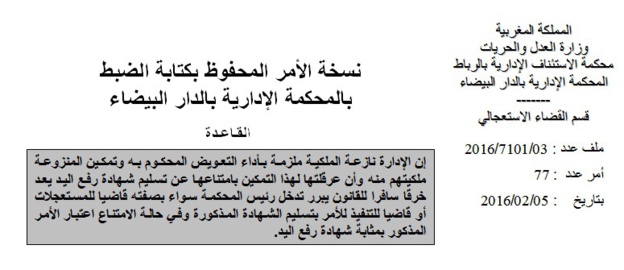 المحكمة الإدارية بالدار البيضاء: الإمتناع عن تسليم شهادة رفع اليد يعد خرقا سافرا للقانون يبرر تدخل رئيس المحكمة سواء بصفته قاضيا للمستعجلات أو قاضيا للتنفيذ للأمر بتسليم الشهادة المذكورة وفي حالة الامتناع اعتبار الأمر المذكور بمثابة شهادة رفع اليد.