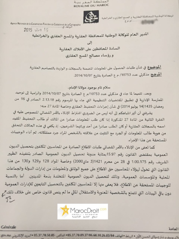 مذكرة المدير العام للوكالة الوطنية للمحافظة العقارية والمسح العقاري والخرائطية في شأن الحصول على المعلومات المضمنة بالسجلات والواردة بالتصاميم العقارية