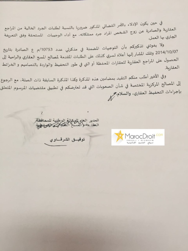  مذكرة المدير العام للوكالة الوطنية للمحافظة العقارية والمسح العقاري والخرائطية في شأن الحصول على المعلومات المضمنة بالسجلات والواردة بالتصاميم العقارية