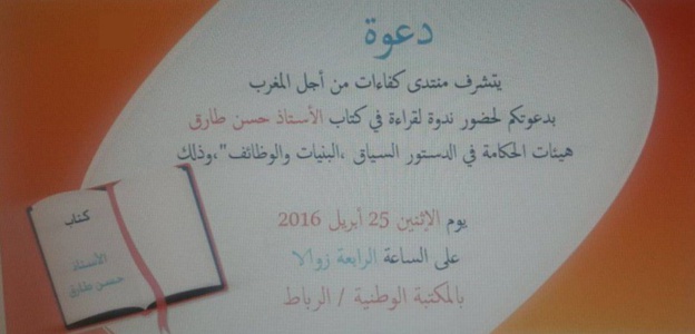 ينظم منتدى كفاءات من أجل المغرب ندوة لقراءة في كتاب هيئات الحكامة في الدستور للدكتور حسن طارق