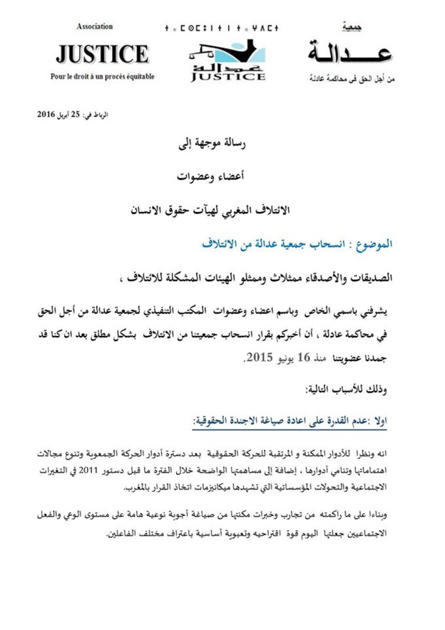 جمعية عدالة من أجل الحق في محاكمة عادلة: رسالة حول الانسحاب من الائتلاف المغربي لهيآت حقوق الإنسان.