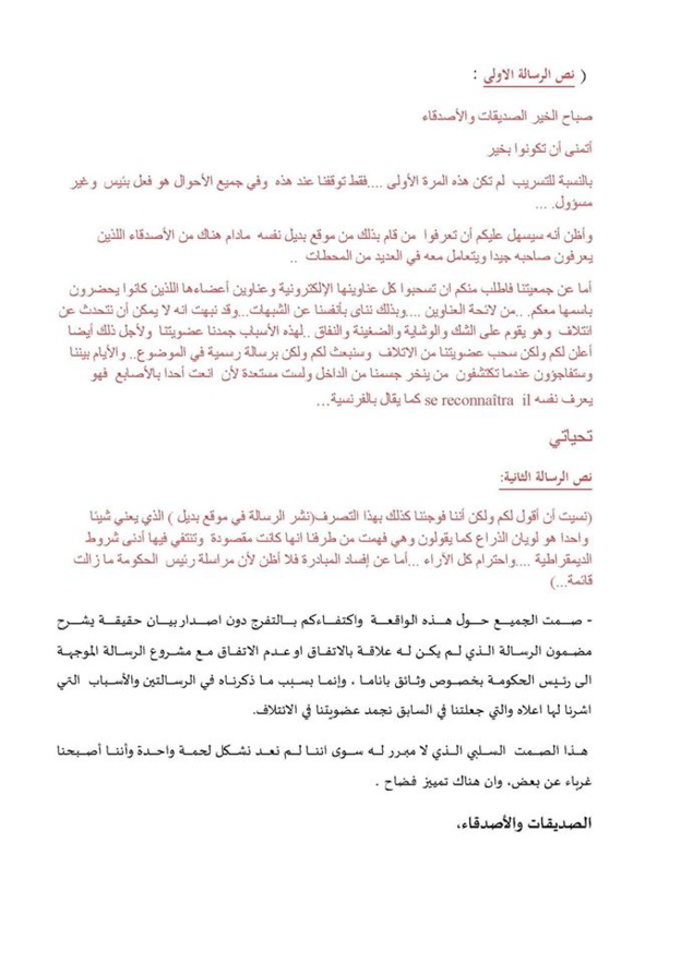 جمعية عدالة من أجل الحق في محاكمة عادلة: رسالة حول الانسحاب من الائتلاف المغربي لهيآت حقوق الإنسان.