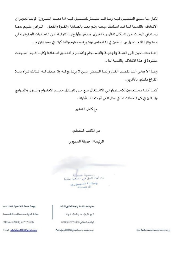 جمعية عدالة من أجل الحق في محاكمة عادلة: رسالة حول الانسحاب من الائتلاف المغربي لهيآت حقوق الإنسان.