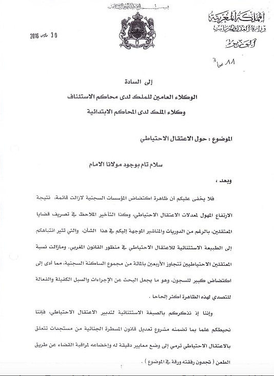 Résultat de recherche d'images pour "الإعتقال الإحتياطي في القانون المغربي"