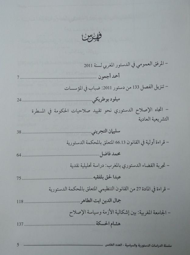 صدور العدد الخامس من سلسلة الدراسات الدستورية والسياسية تحت عنوان دستور 2011: بناء دولة المؤسسات وتكريس سمو القانون.