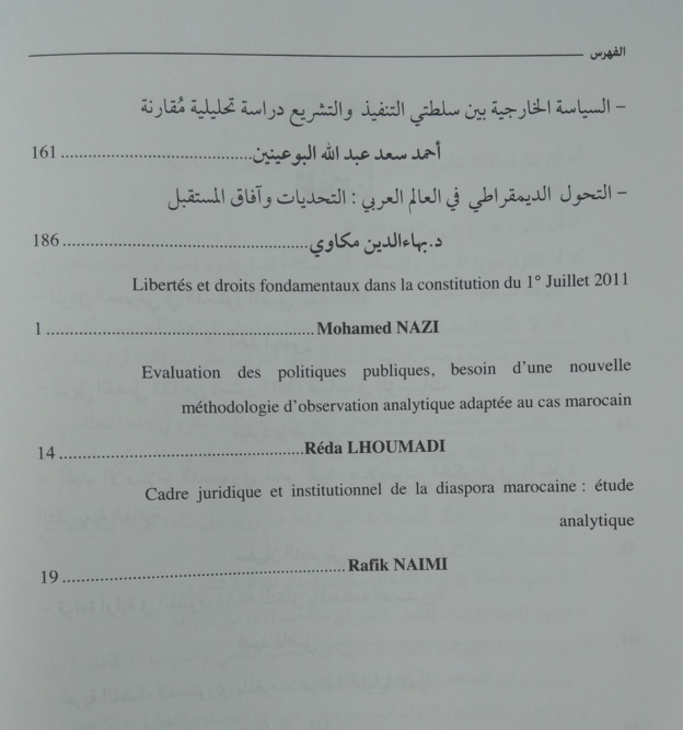 صدور العدد الخامس من سلسلة الدراسات الدستورية والسياسية تحت عنوان دستور 2011: بناء دولة المؤسسات وتكريس سمو القانون.