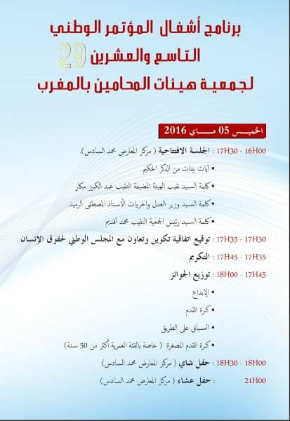 برنامج اشغال المؤتمر الوطني 29 لجمعية هيئات المحامين بالمغرب الذي سينعقد بالجديدة إنطلاقا من 5 ماي 2016