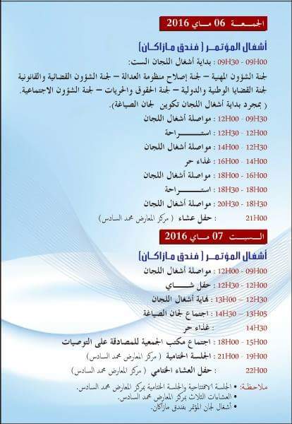 برنامج اشغال المؤتمر الوطني 29 لجمعية هيئات المحامين بالمغرب الذي سينعقد بالجديدة إنطلاقا من 5 ماي 2016