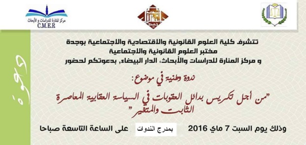 برنامج الندوة الوطنية بعنوان: من أجل تكريس بدائل العقوبات في السياسة العقابية المعاصرة - الثابت والمتغير برنامج الندوة الوطنية بعنوان: من أجل تكريس بدائل العقوبات في السياسة العقابية المعاصرة - الثابت والمتغير