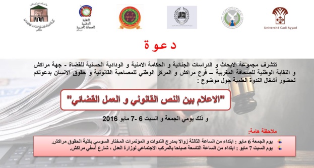 برنامج الندوة العلمية في موضوع الإعلام بين النص القانوني والعمل القضائي