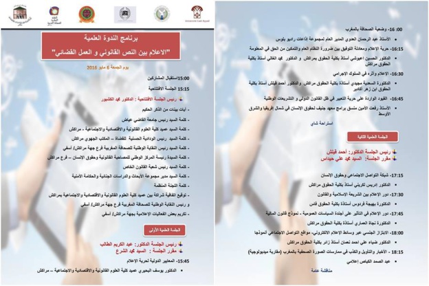 برنامج الندوة العلمية في موضوع الإعلام بين النص القانوني والعمل القضائي