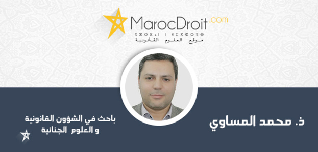 السياسة الجنائية المغربية في مواجهة الفساد الواقع والآفاق