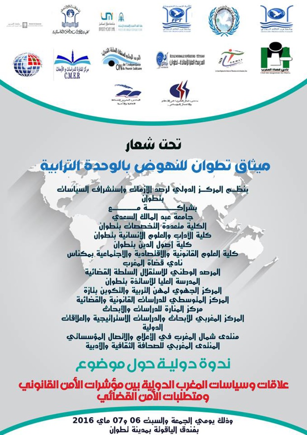 برنامج الندوة الدولية المزمع تنظيمها يومي الجمعة والسبت 6 و7 ماي 2016 بمدينة تطوان، حول موضوع: " سياسات وعلاقات المغرب الدولية بين مؤشرات الأمن القانوني ومتطلبات الأمن القضائـي "