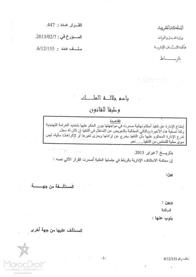 القضاء الإداري: الإمتناع عن تنفيد أحكام نهائية - مسؤولية الصادر ضده الحكم - نعم؛ الحكم بإجراء خبرة وإن لم تطلب - نعم