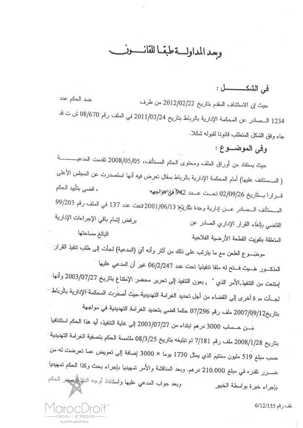 القضاء الإداري: الإمتناع عن تنفيد أحكام نهائية - مسؤولية الصادر ضده الحكم - نعم؛ الحكم بإجراء خبرة وإن لم تطلب - نعم