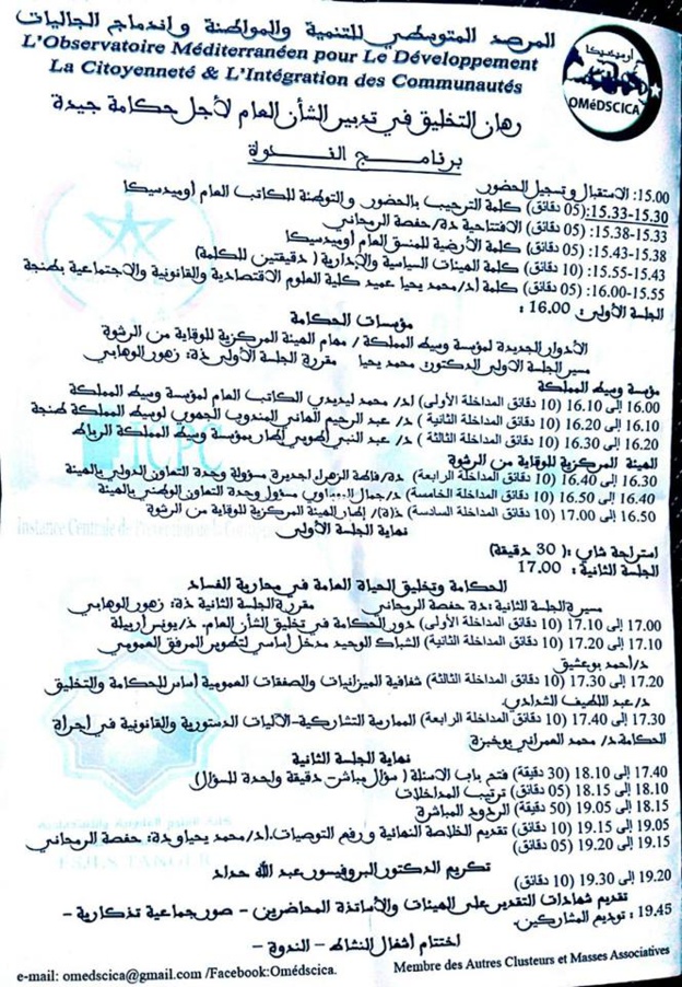 اصيلة: حول ندوة رهان التخليق في تدبير الشأن العام لأجل حكامة جيدة المنعقدة تكريما للدكتور عبد الله حداد اصيلة: حول ندوة رهان التخليق في تدبير الشأن العام لأجل حكامة جيدة المنعقدة تكريما للدكتور عبد الله حداد