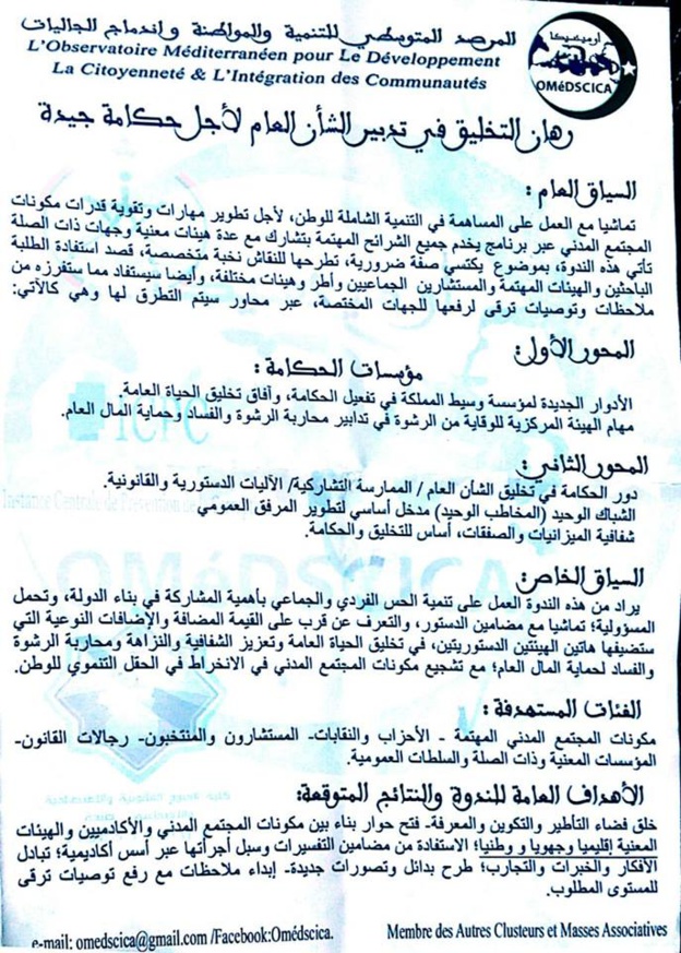 اصيلة: حول ندوة رهان التخليق في تدبير الشأن العام لأجل حكامة جيدة المنعقدة تكريما للدكتور عبد الله حداد