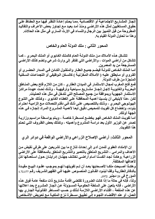الكلية المتعددة التخصصات بالناظور: يوم دراسي في موضوع: تنوع الأنظمة العقارية بالمغرب وآثارها على  التنمية، ـ الجهة الشرقية نموذجا ـ بتاريخ  24ماي 2016