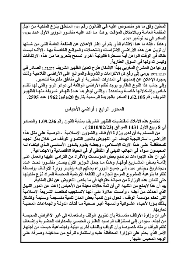 الكلية المتعددة التخصصات بالناظور: يوم دراسي في موضوع: تنوع الأنظمة العقارية بالمغرب وآثارها على  التنمية، ـ الجهة الشرقية نموذجا ـ بتاريخ  24ماي 2016