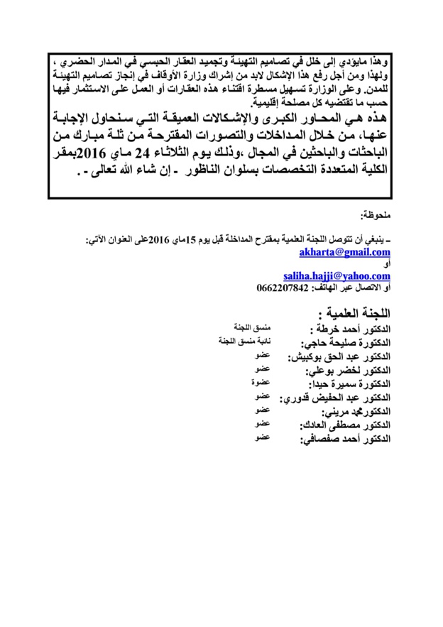 الكلية المتعددة التخصصات بالناظور: يوم دراسي في موضوع: تنوع الأنظمة العقارية بالمغرب وآثارها على  التنمية، ـ الجهة الشرقية نموذجا ـ بتاريخ  24ماي 2016