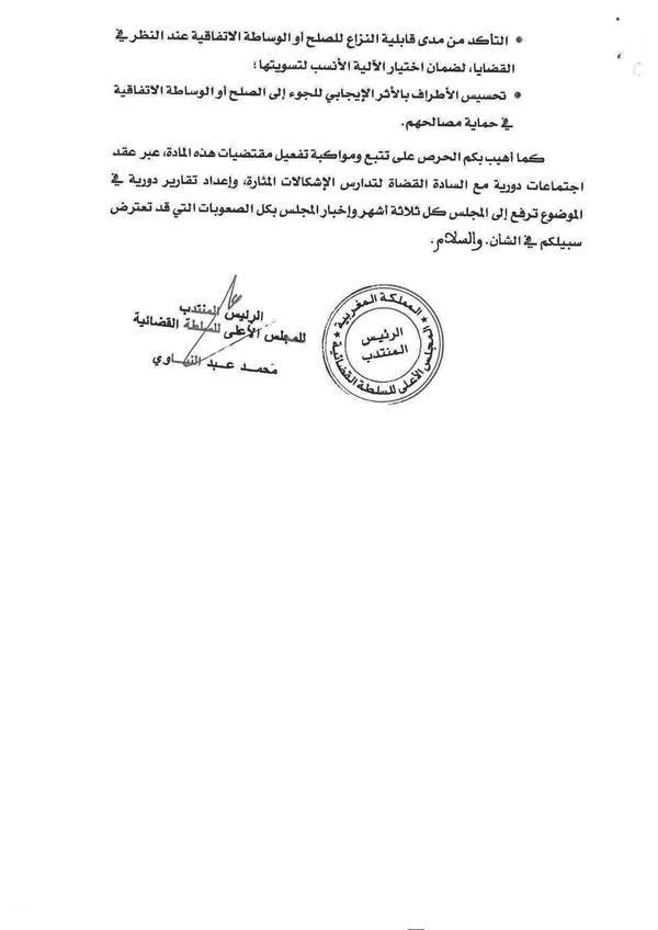 دورية حديثة حول تفعيل المادة 13 من قانون التنظيم القضائي الجديد