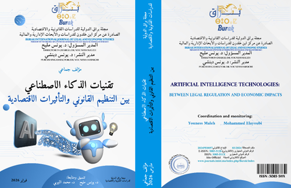 صدور مؤلف علمي جديد حول الذكاء الاصطناعي والتنظيم القانوني: مساهمة أكاديمية في فهم التحولات الرقمية صدور مؤلف علمي جديد حول الذكاء الاصطناعي والتنظيم القانوني: مساهمة أكاديمية في فهم التحولات الرقمية