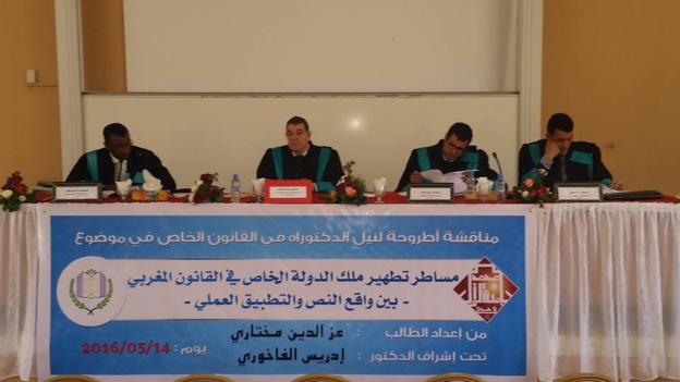 و ت ب في قانون العقود والعقار: مناقشة أطروحة لنيل الدكتوراه في القانون الخاص في موضوع: مساطر تطهير ملك الدولة الخاص في القانون المغربي بين واقع النص والتطبيق العملي  تحت إشراف الدكتور إدريس الفاخوري  للباحث عز الدين مختاري.  و ت ب في قانون العقود والعقار: مناقشة أطروحة لنيل الدكتوراه في القانون الخاص في موضوع: مساطر تطهير ملك الدولة الخاص في القانون المغربي بين واقع النص والتطبيق العملي  تحت إشراف الدكتور إدريس الفاخوري  للباحث عز الدين مختاري.