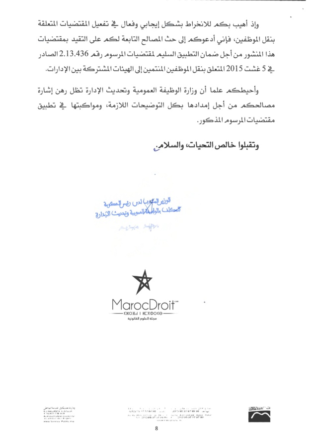 منشور 4 يناير 2016 حول كيفيات تطبيق المرسوم المتعلق بنقل الموظفين المنتمين إلى الهيئات المشتركة بين الإدارات