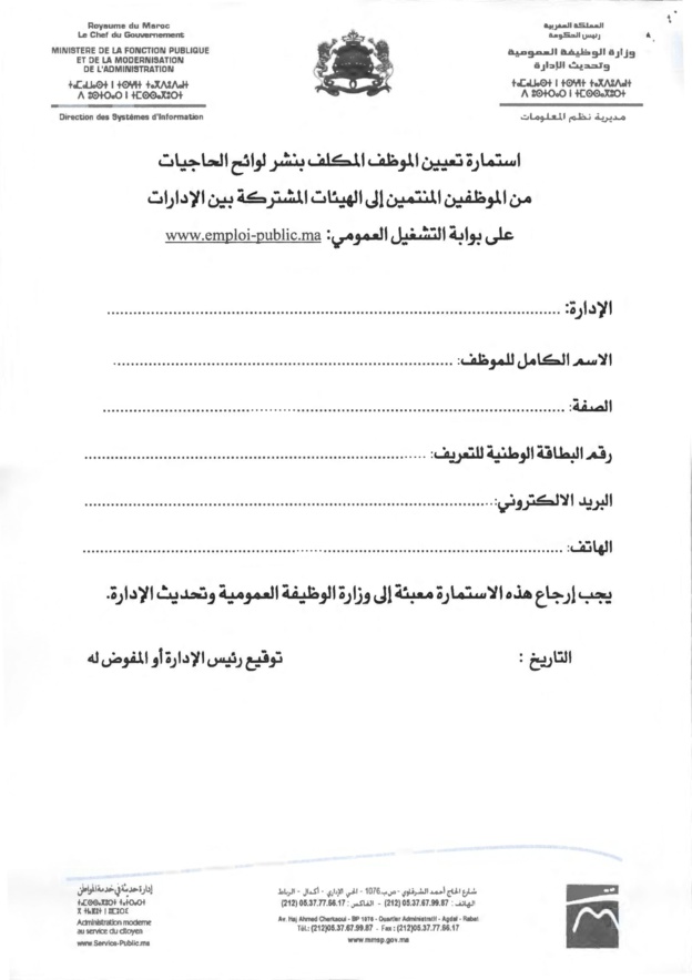 منشور 4 يناير 2016 حول كيفيات تطبيق المرسوم المتعلق بنقل الموظفين المنتمين إلى الهيئات المشتركة بين الإدارات