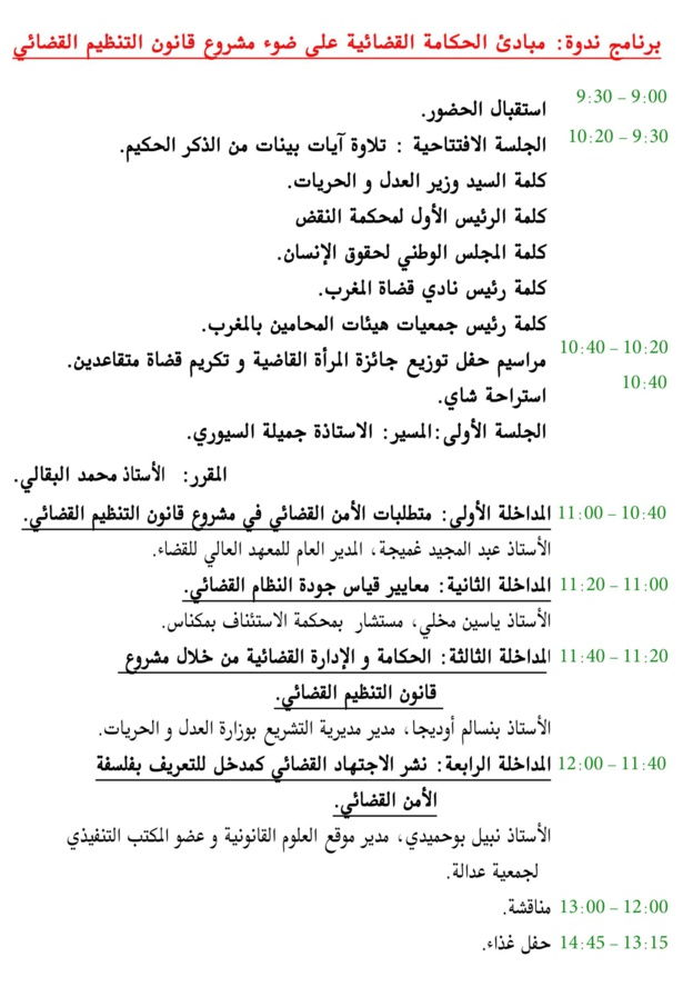 فاس: ندوة علمية في موضوع مبادئ الحكامة القضائية على ضوء مشروع قانون التنظيم القضائي، من تنظيم نادي قضاة المغرب بشراكة مع وزارة العدل والحريات يوم 21 ماي  2016.