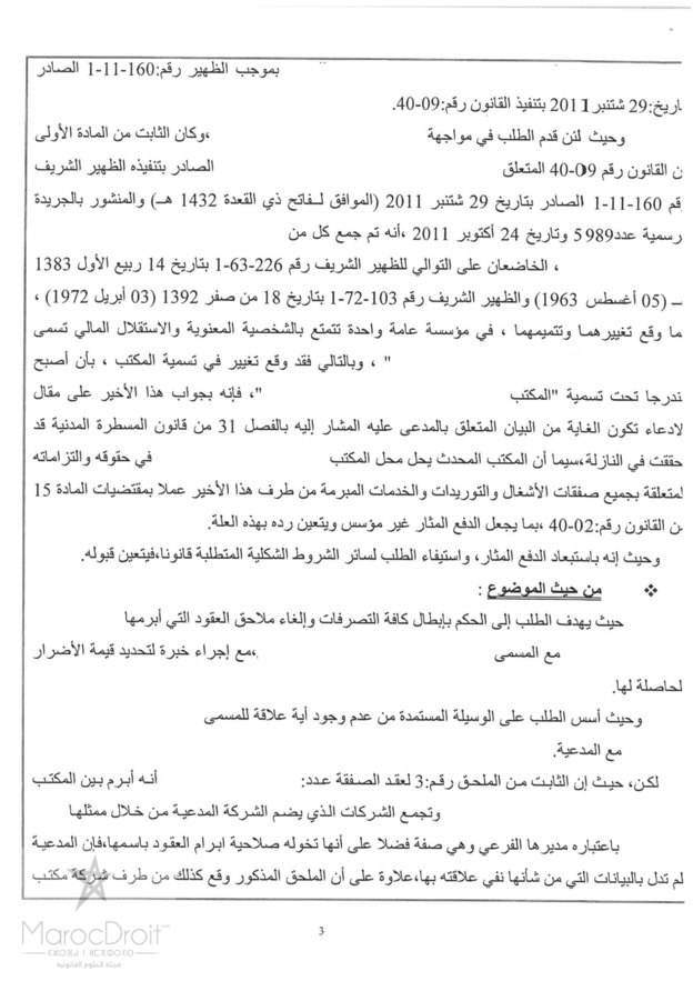 القضاء الإداري: لا مجال لإلغاء العقود الملحقة بصفقة عمومية إذا كانت مطابقة للقانون النافذ خلال تاريخ إبرام هذه العقود، وتم إبرامها من جهة مؤهلة قانونا لإبرامها. 