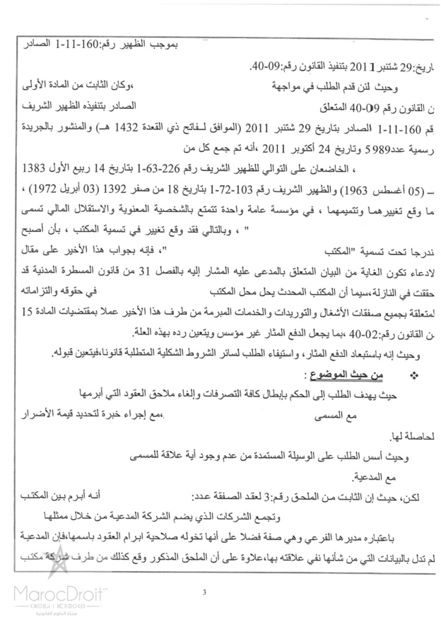 القضاء الإداري: لا مجال لإلغاء العقود الملحقة بصفقة عمومية إذا كانت مطابقة للقانون النافذ خلال تاريخ إبرام هذه العقود، وتم إبرامها من جهة مؤهلة قانونا لإبرامها. 