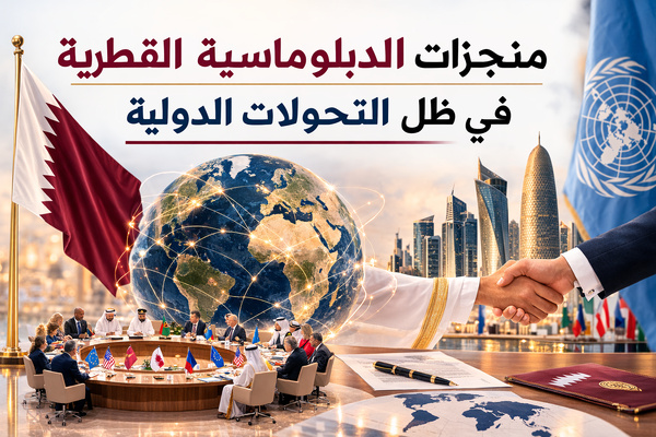 منجزات الدبلوماسية القطرية في ظل التحولات الدولية منجزات الدبلوماسية القطرية في ظل التحولات الدولية