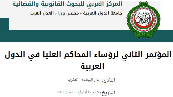 التقرير العام للمؤتمر الثاني لرؤساء المحاكم العليا في الدول العربية 