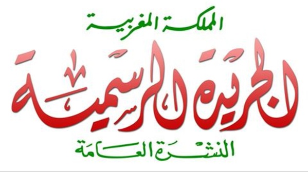  تعديلات حديثة متعلقة بالقوانين المنظمة لعمل المحكمة الدستورية، والخريطة القضائية للمملكة، وكذا نظام الوصاية الإدارية على الجماعات السلالية وتدبير أملاكها