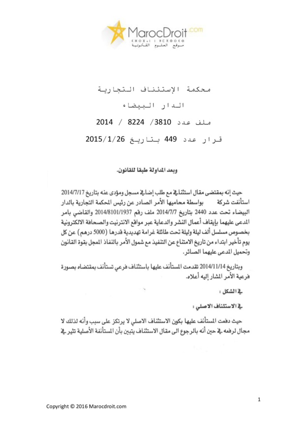 محكمة الإستيناف التجارية بالدار البيضاء: الإعتداء على الملكية الفكرية – الدعاية عبر اليوتوب والفايسبوك -  بث مسلسل ألف ليلة وليلة وشهرزا