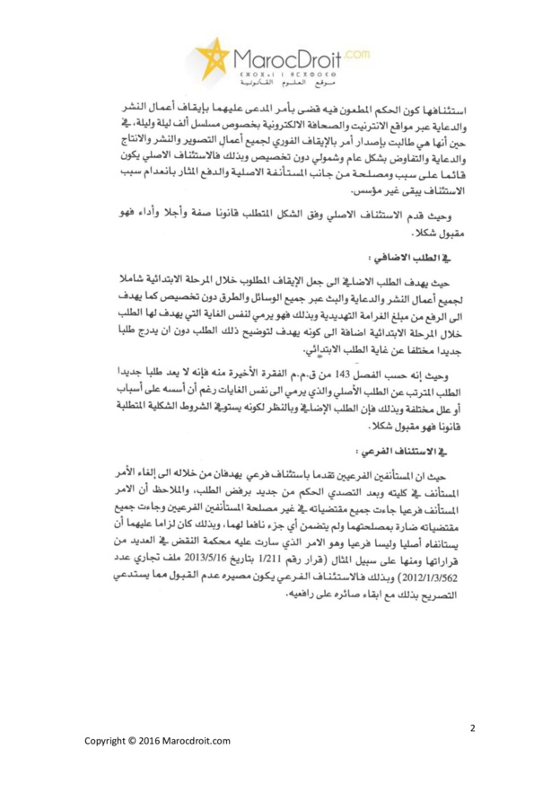محكمة الإستيناف التجارية بالدار البيضاء: الإعتداء على الملكية الفكرية – الدعاية عبر اليوتوب والفايسبوك -  بث مسلسل ألف ليلة وليلة وشهرزا