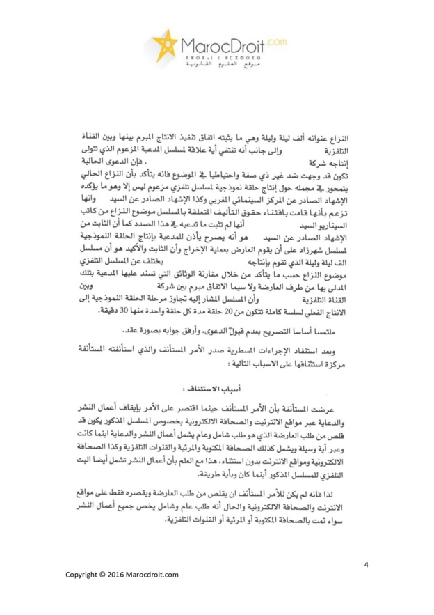 محكمة الإستيناف التجارية بالدار البيضاء: الإعتداء على الملكية الفكرية – الدعاية عبر اليوتوب والفايسبوك -  بث مسلسل ألف ليلة وليلة وشهرزا