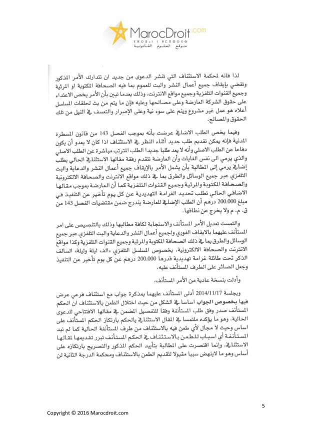 محكمة الإستيناف التجارية بالدار البيضاء: الإعتداء على الملكية الفكرية – الدعاية عبر اليوتوب والفايسبوك -  بث مسلسل ألف ليلة وليلة وشهرزا