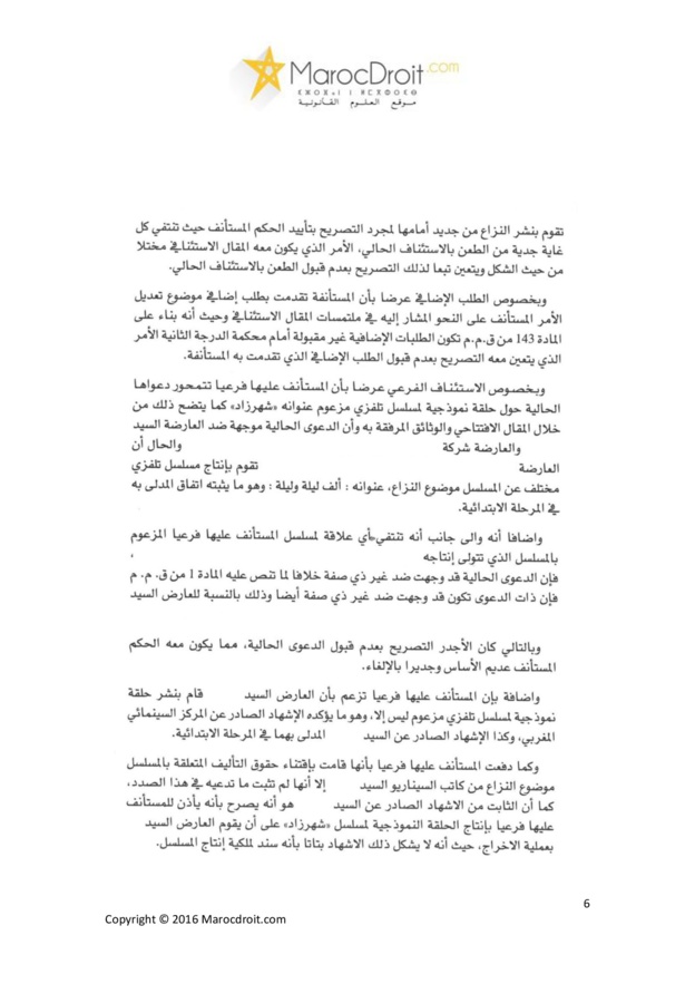 محكمة الإستيناف التجارية بالدار البيضاء: الإعتداء على الملكية الفكرية – الدعاية عبر اليوتوب والفايسبوك -  بث مسلسل ألف ليلة وليلة وشهرزا