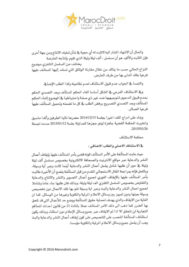 محكمة الإستيناف التجارية بالدار البيضاء: الإعتداء على الملكية الفكرية – الدعاية عبر اليوتوب والفايسبوك -  بث مسلسل ألف ليلة وليلة وشهرزا