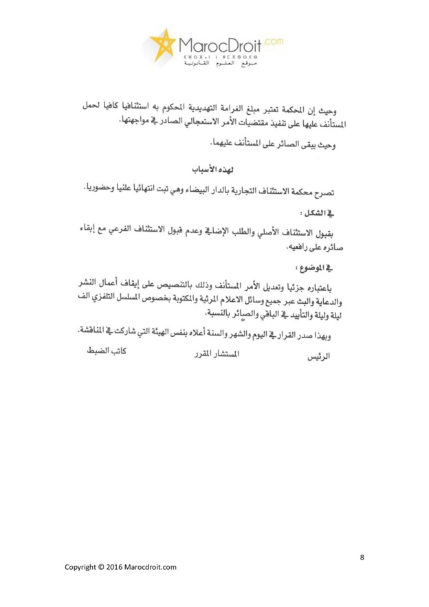 محكمة الإستيناف التجارية بالدار البيضاء: الإعتداء على الملكية الفكرية – الدعاية عبر اليوتوب والفايسبوك -  بث مسلسل ألف ليلة وليلة وشهرزا