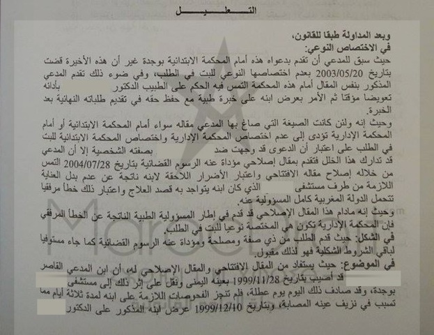 المحكمة الإدارية بوجدة: عدم بذل العناية اللازمة لتشخيص الإصابة وعدم إستخدام التقنيات الحديثة المتطورة - إخراج المريض من المستشفى دون إحالته على جهة طبية أكثر تخصصا - مسؤولية مرفقية - تعويض - نعم 